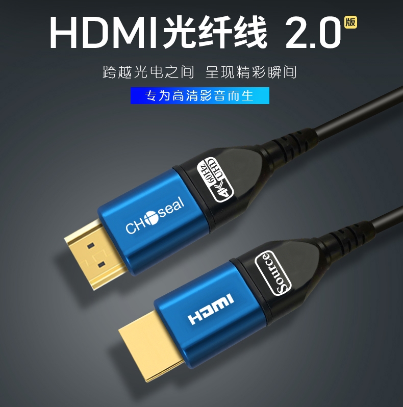 HDMI光纤线2.0版