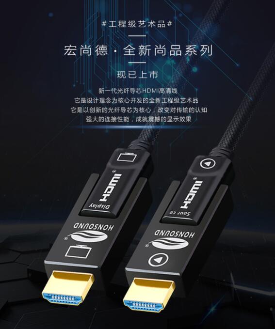 HDMI光纤高清线