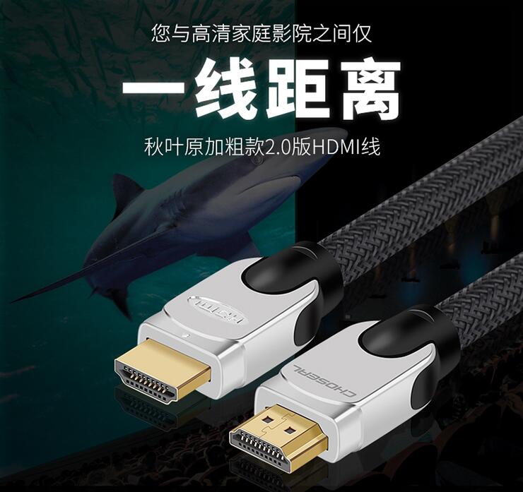 秋叶原HDMI高清线