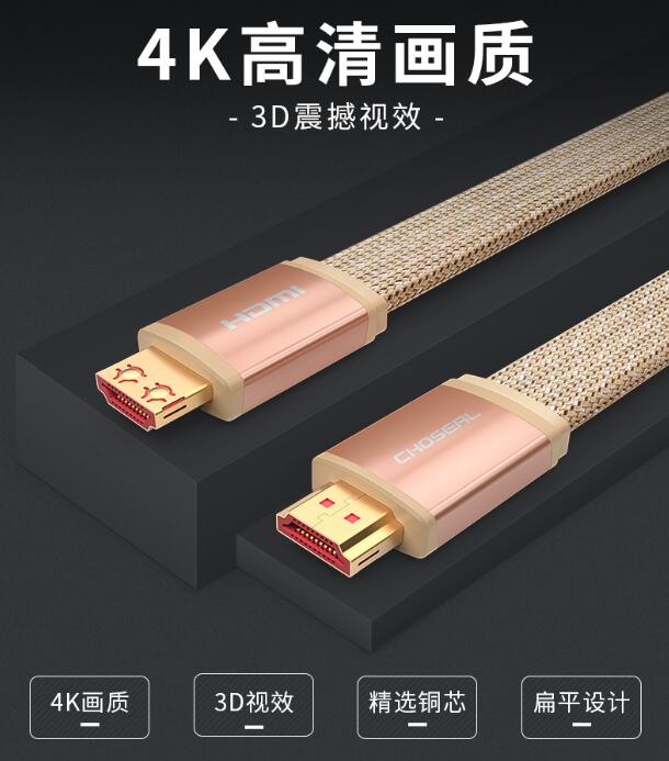 4K高清HDMI扁线