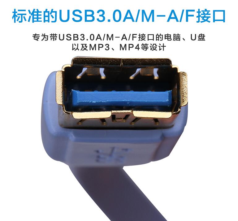 标准USB3.0线