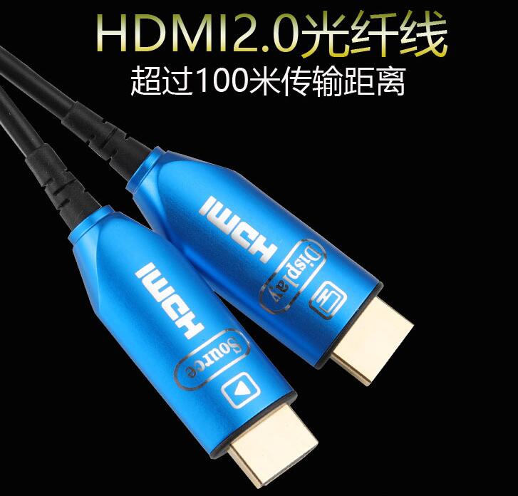 HDMI2.0光纤线