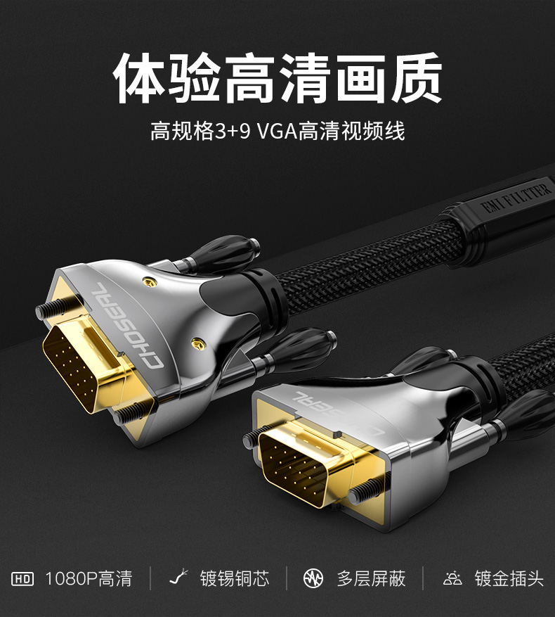 VGA高清视频线