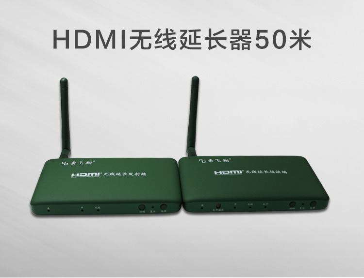 HDMI无线延长器
