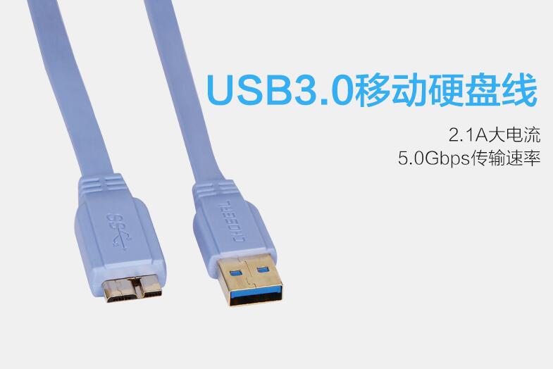 秋叶原USB3.0数据线