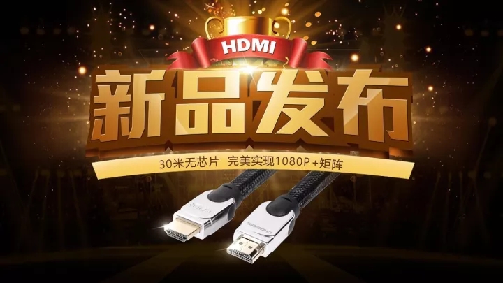高清HDMI线