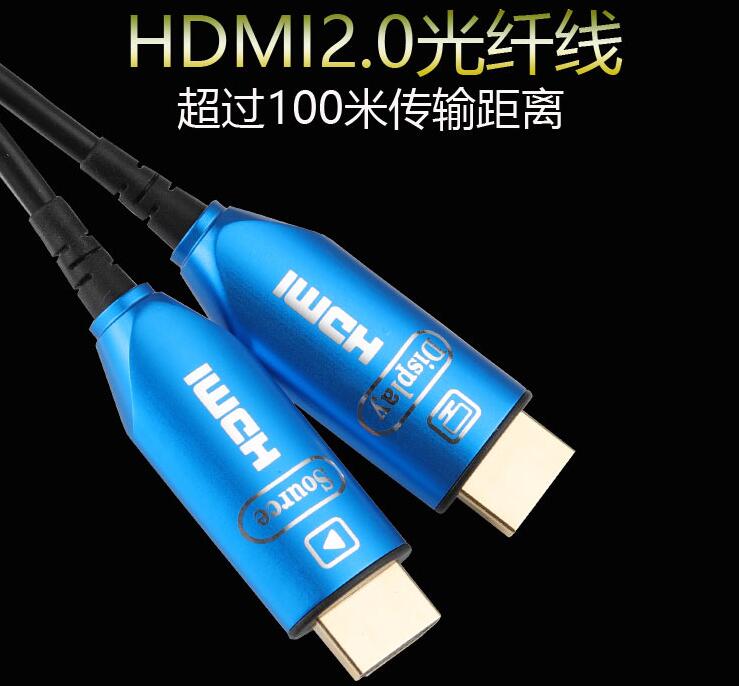 HDMI高清光纤线