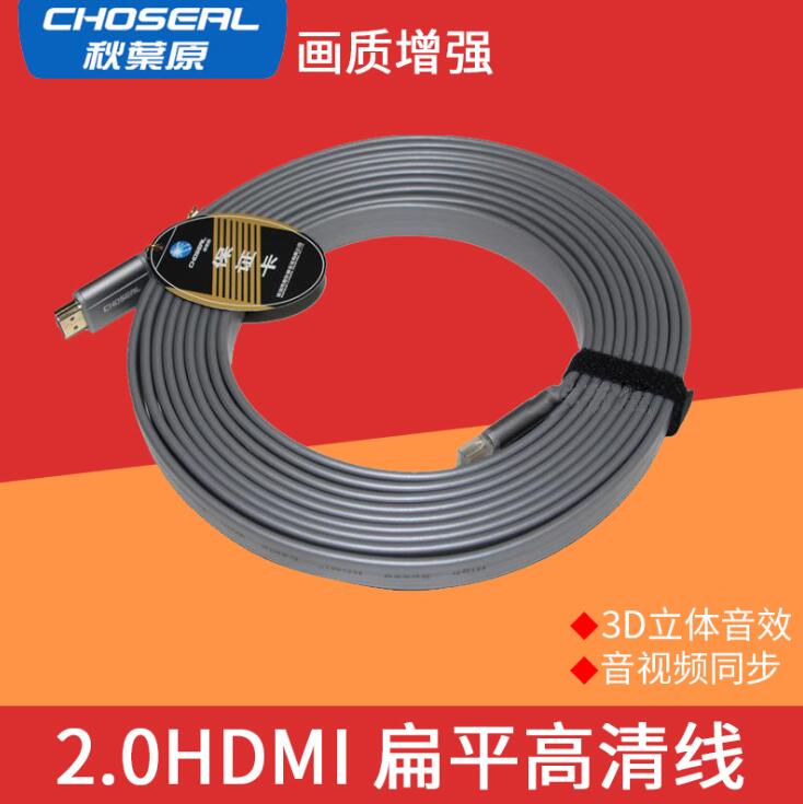 HDMI扁平高清线