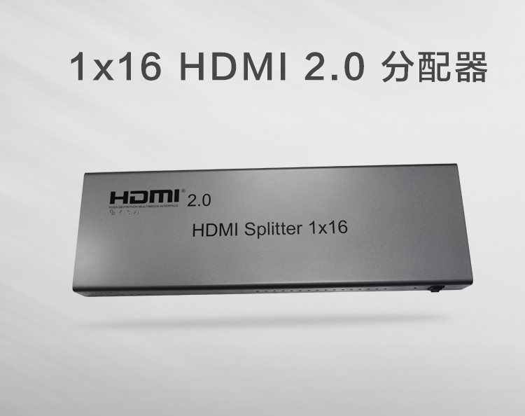 HDMI一进16出分配器