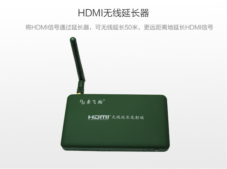 HDMI无线延长器