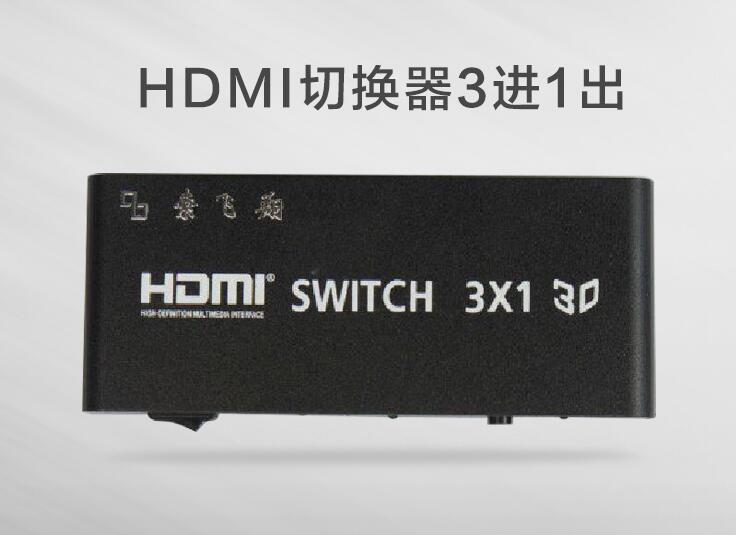 HDMI切换器