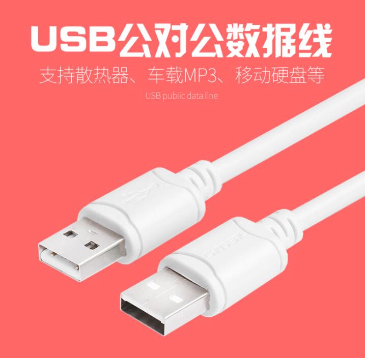 USB公对公数据线